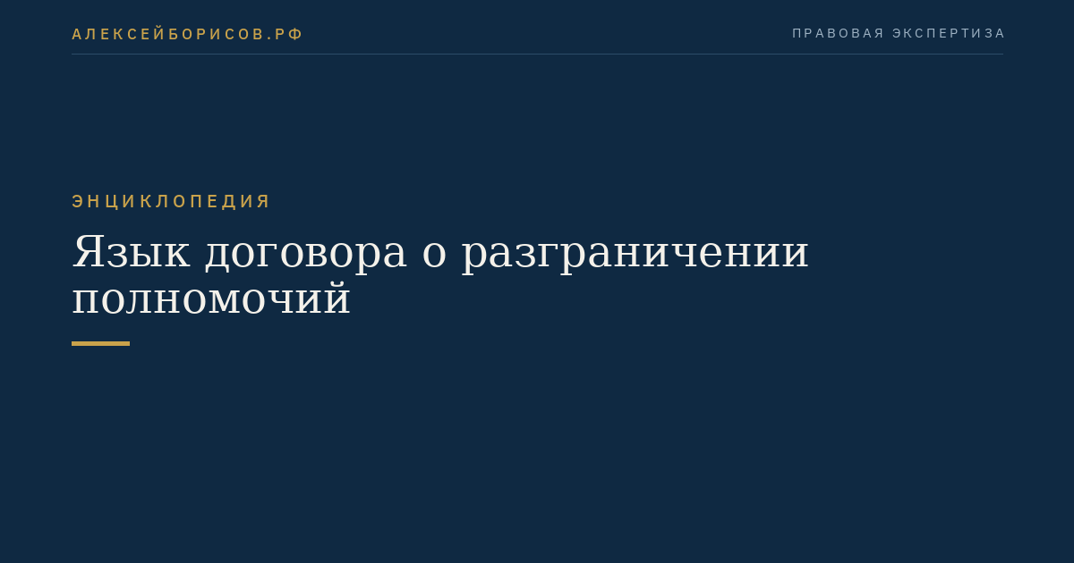 Язык договора о разграничении полномочий