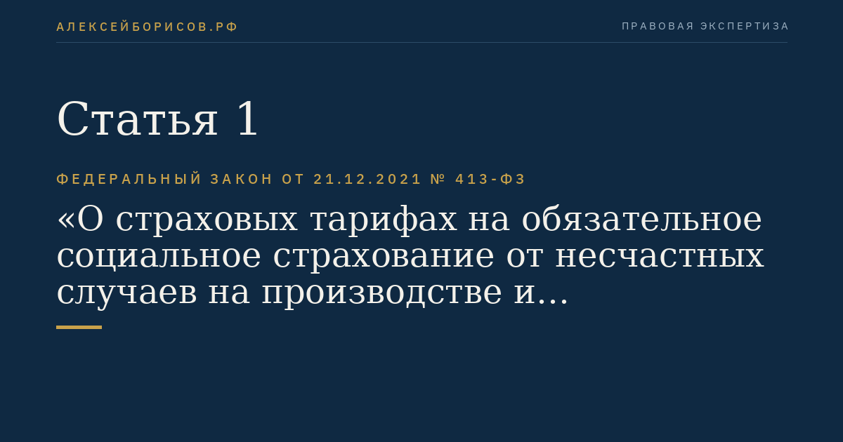 Статья 1