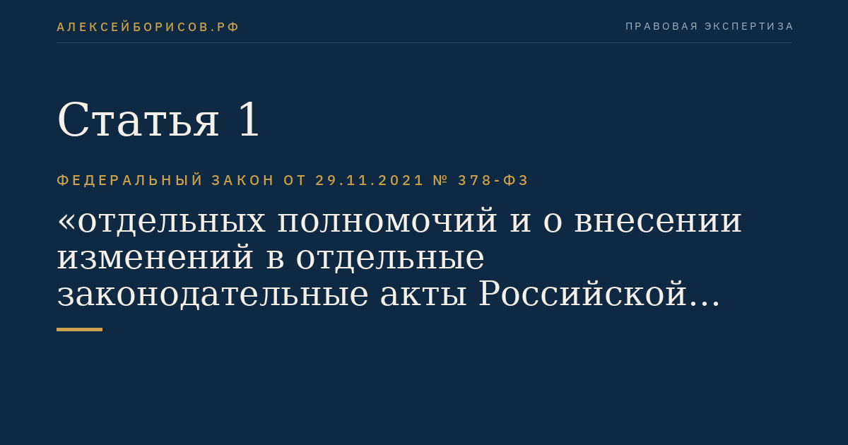 Статья 1