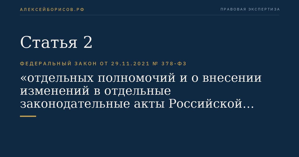 Статья 2