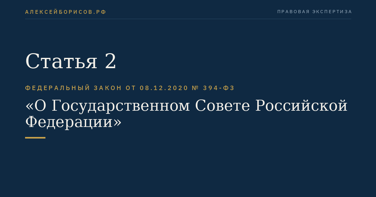 Статья 2