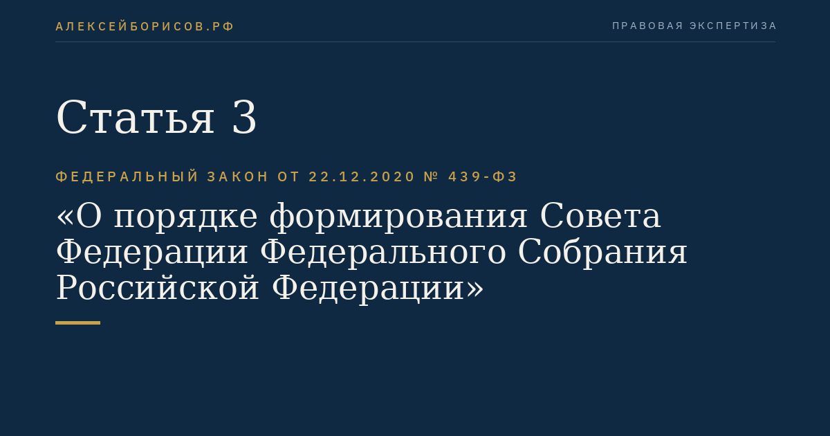 Статья 3