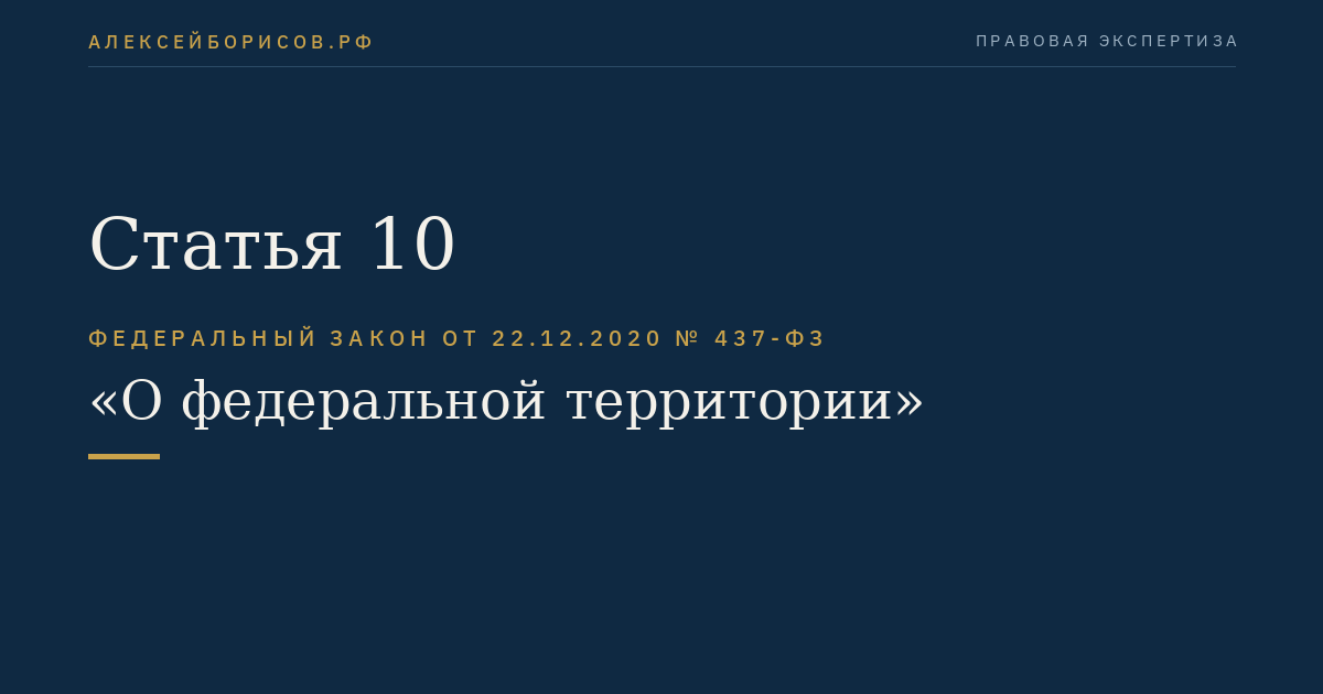 Статья 10