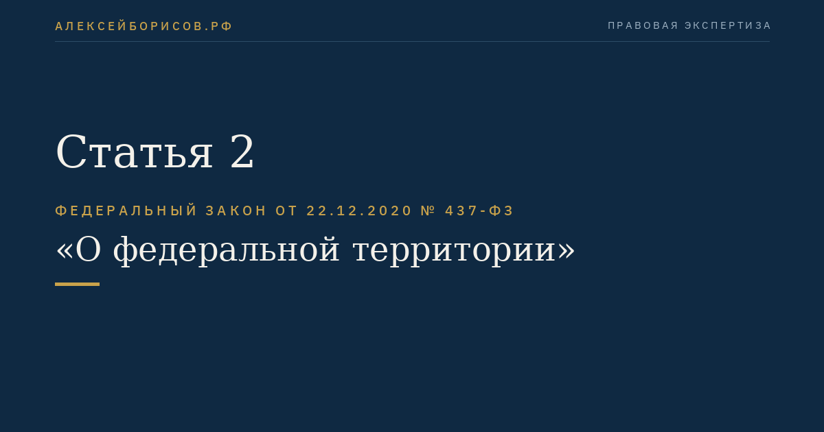 Статья 2