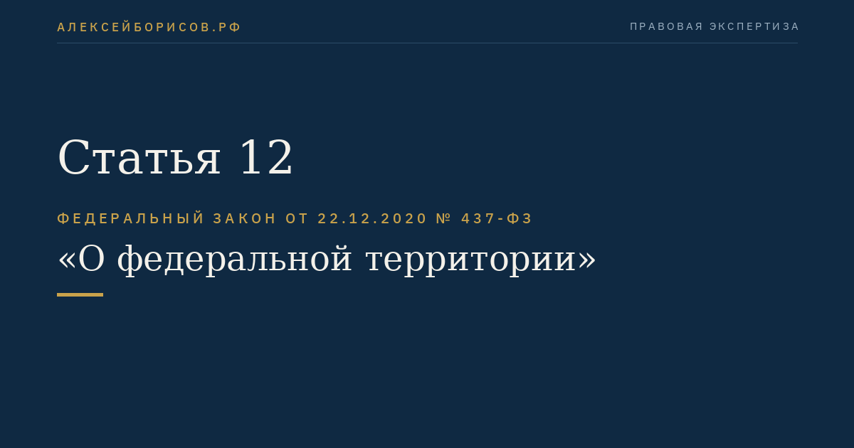 Статья 12