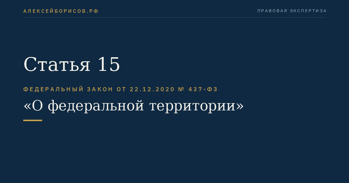 Статья 15