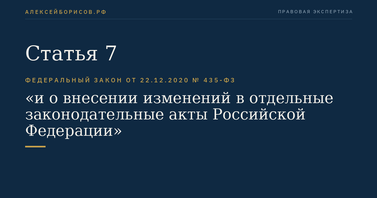 Статья 7