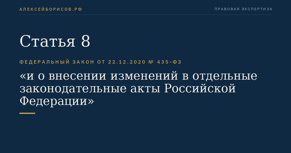 Статья 8
