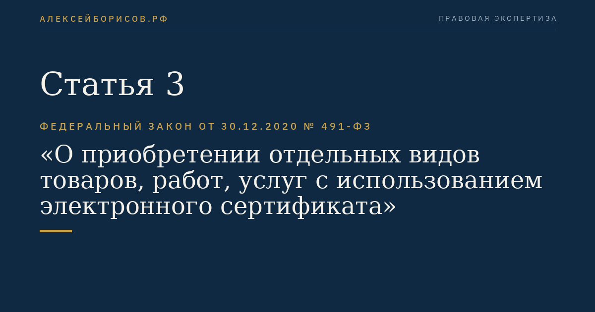 Статья 3
