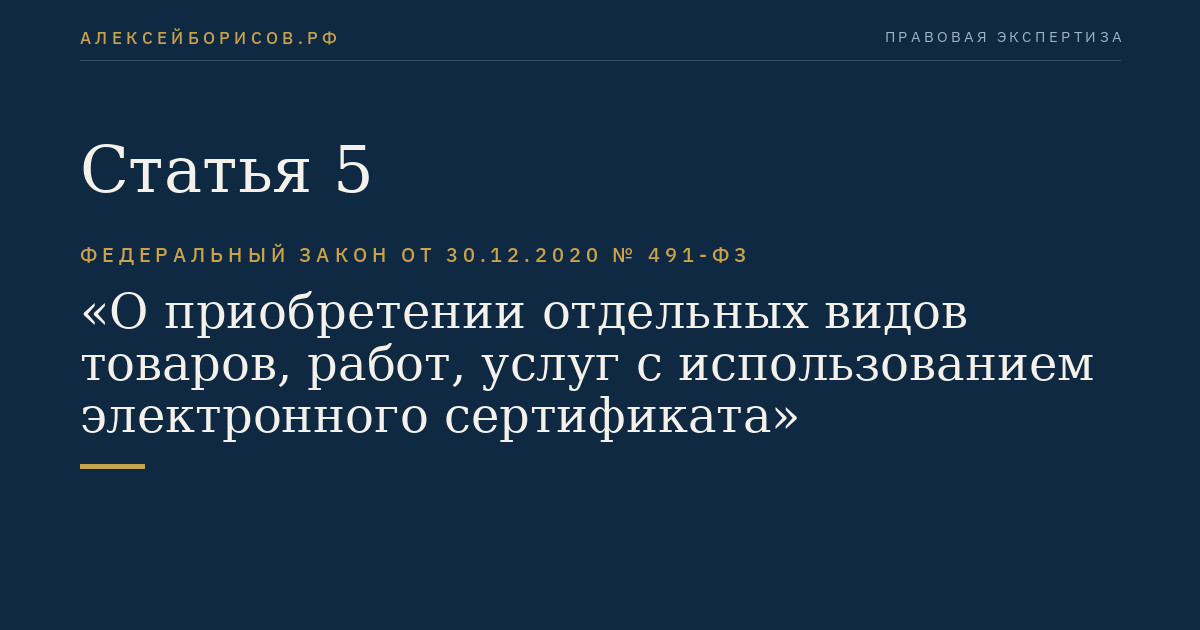 Статья 5