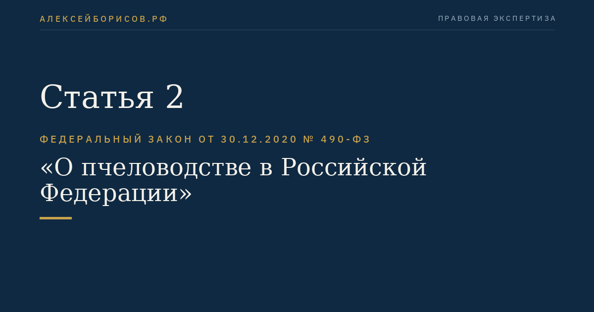 Статья 2