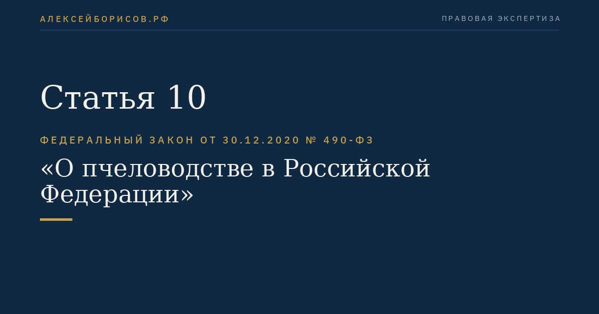 Статья 10