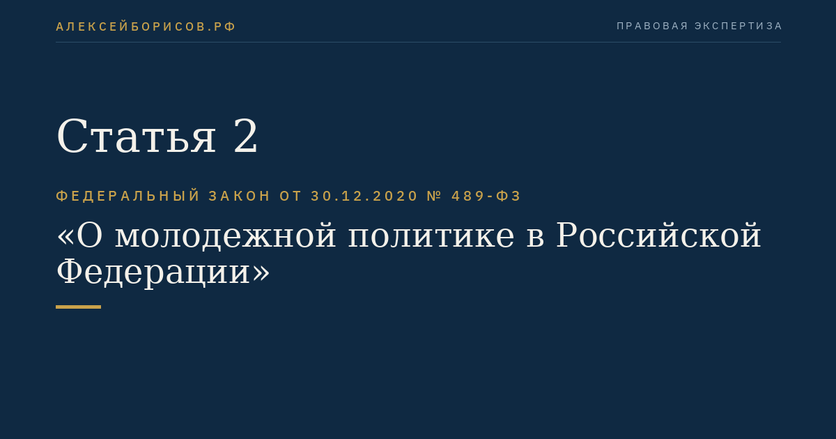 Статья 2