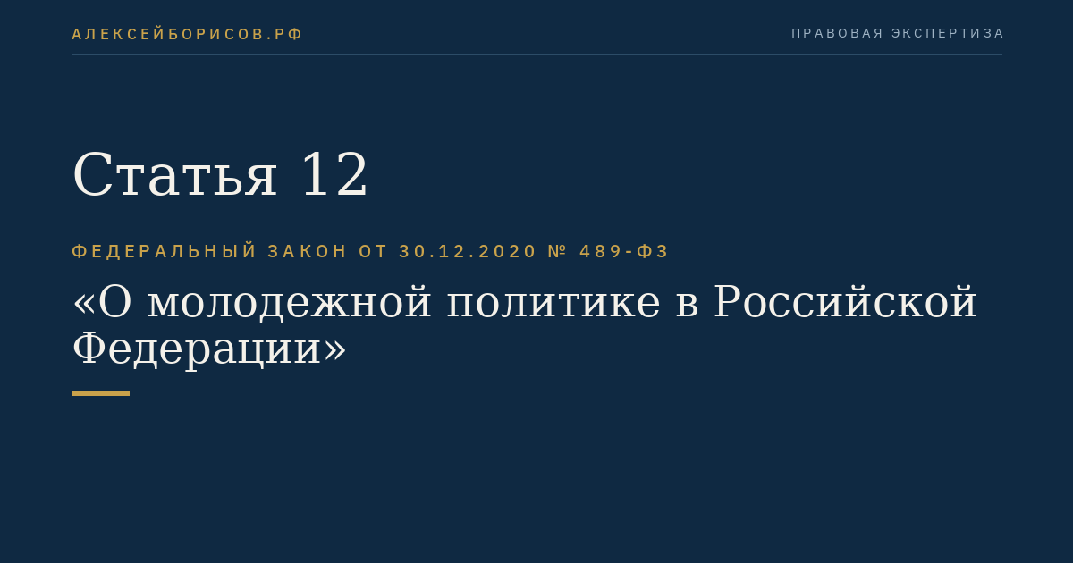 Статья 12