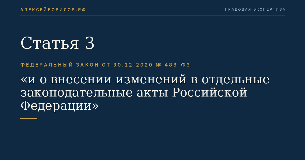 Статья 3