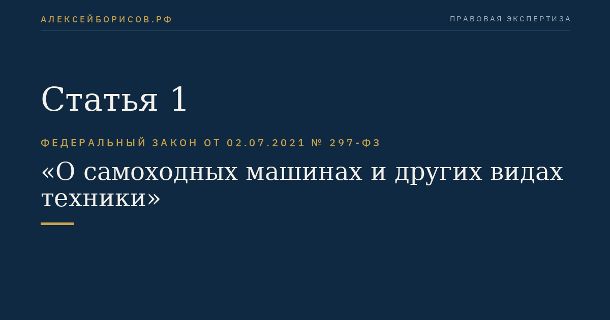 Статья 1