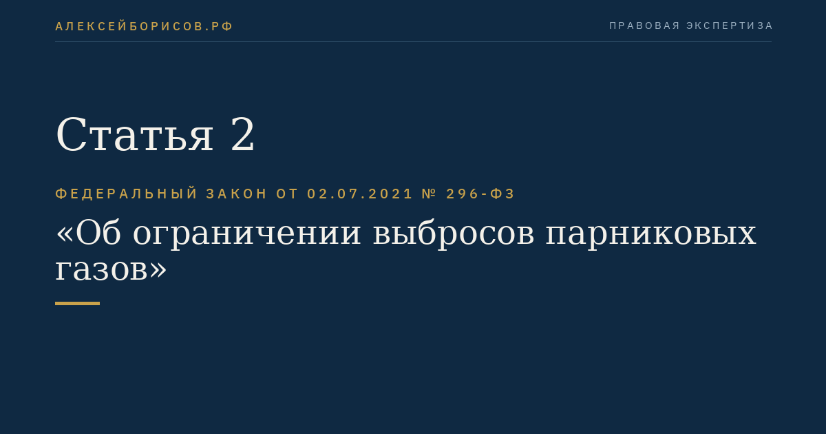 Статья 2