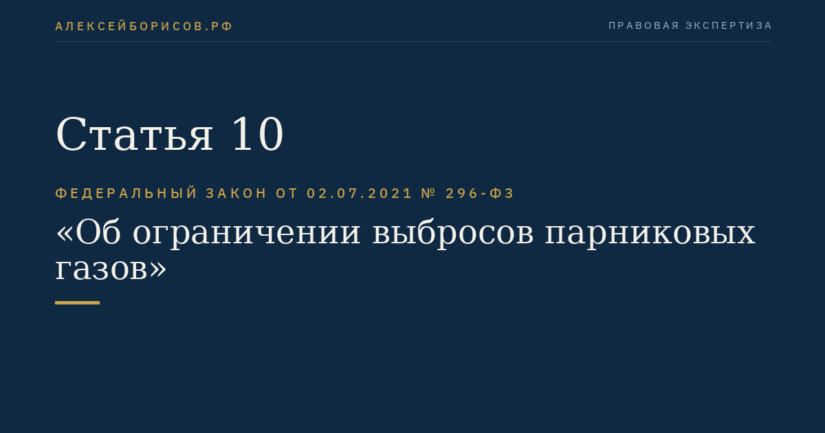 Статья 10