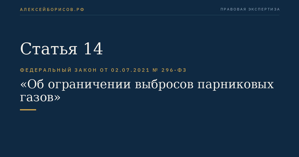 Статья 14