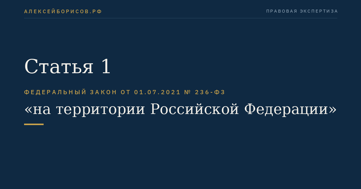 Статья 1