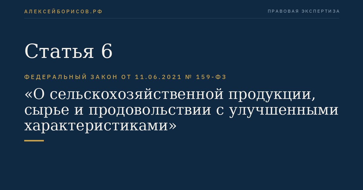 Статья 6