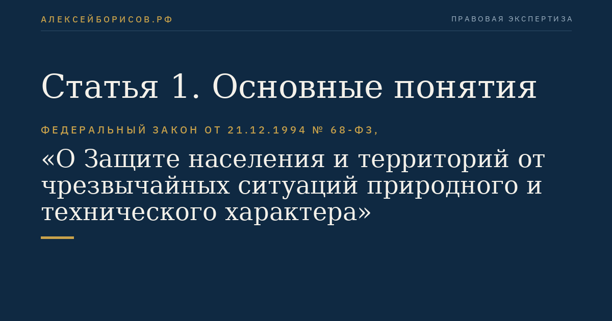 Статья 1. Основные понятия
