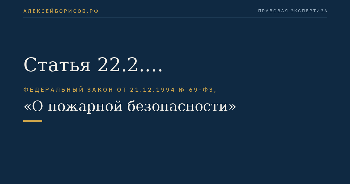 Статья 22.2. Пожарно-спасательные гарнизоны