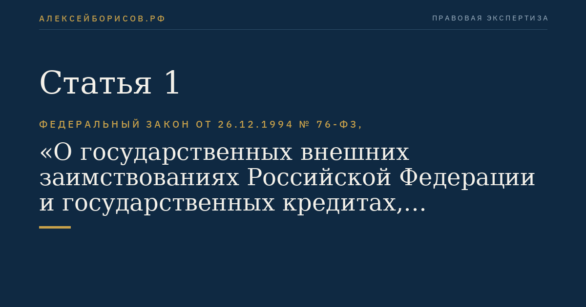 Статья 1