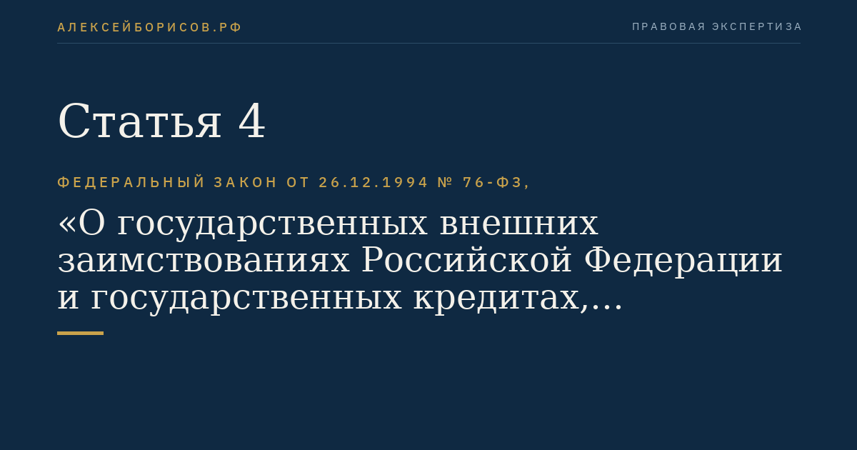 Статья 4
