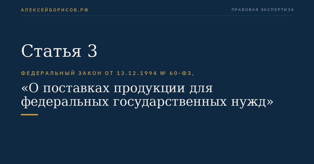 Статья 3