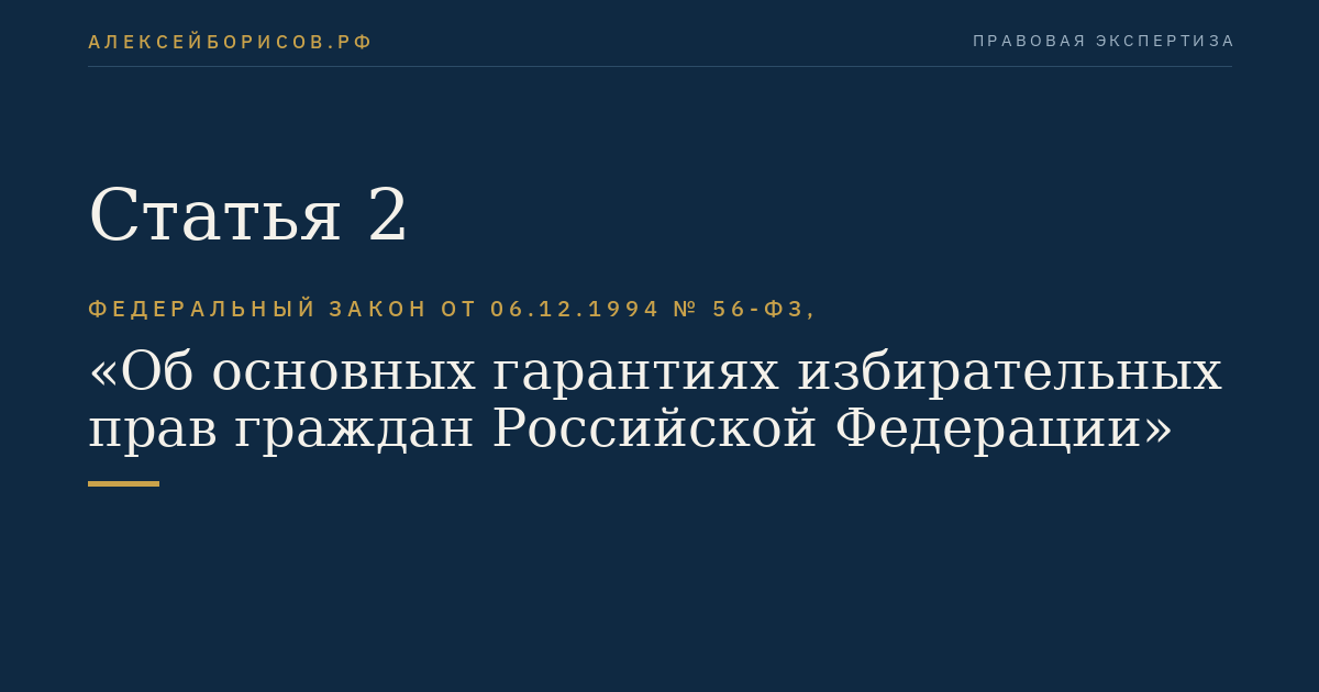 Статья 2