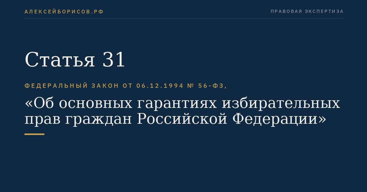 Статья 31