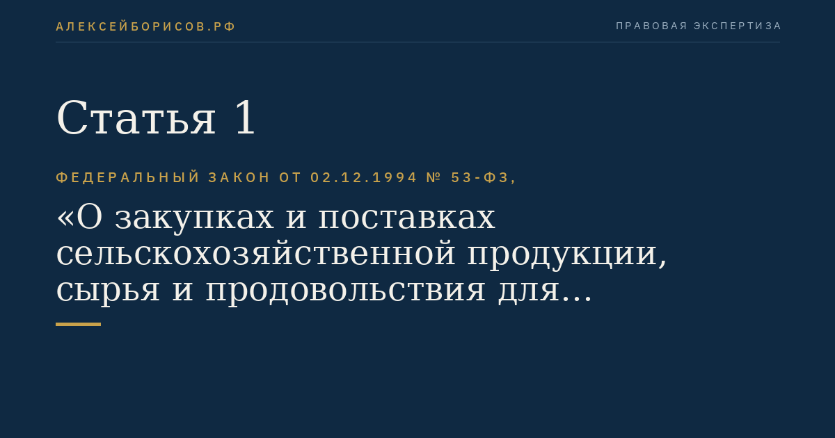 Статья 1