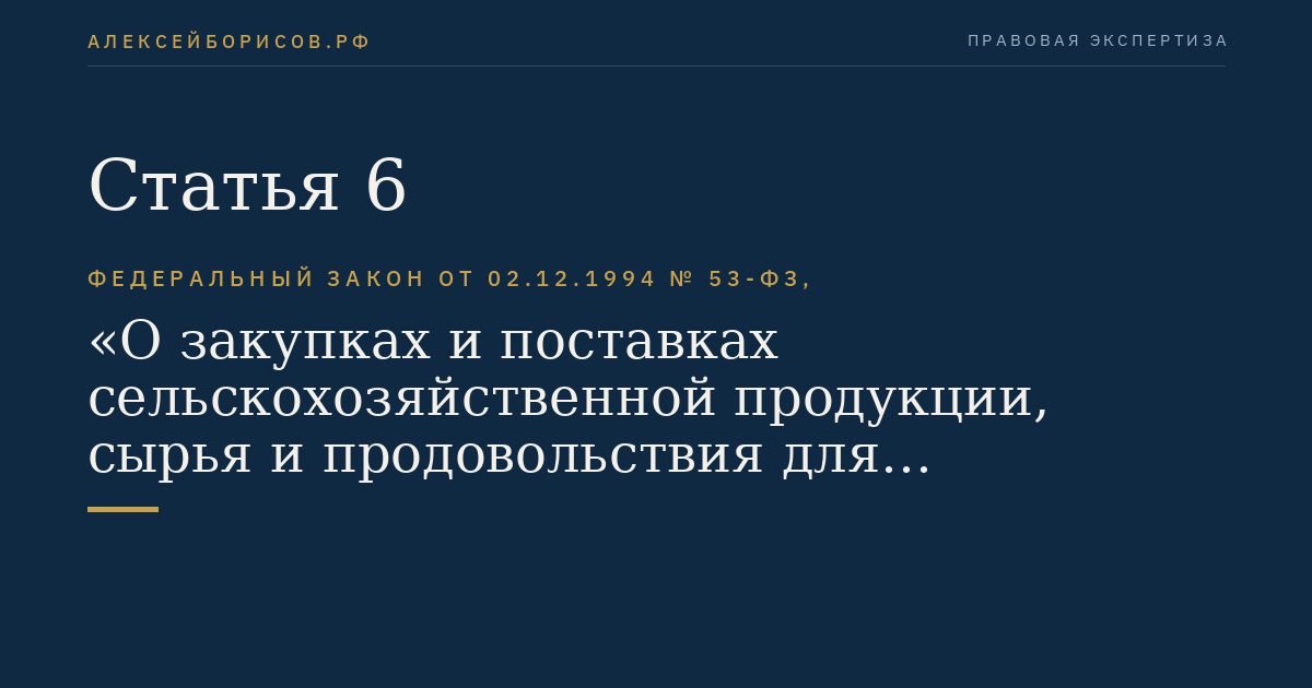 Статья 6