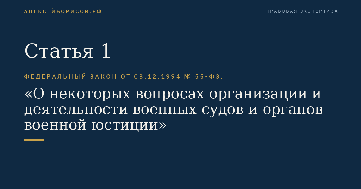 Статья 1