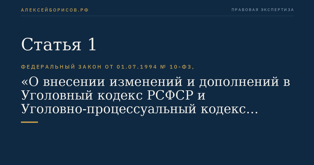 Статья 1