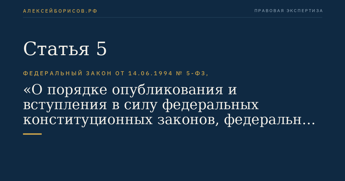 Статья 5