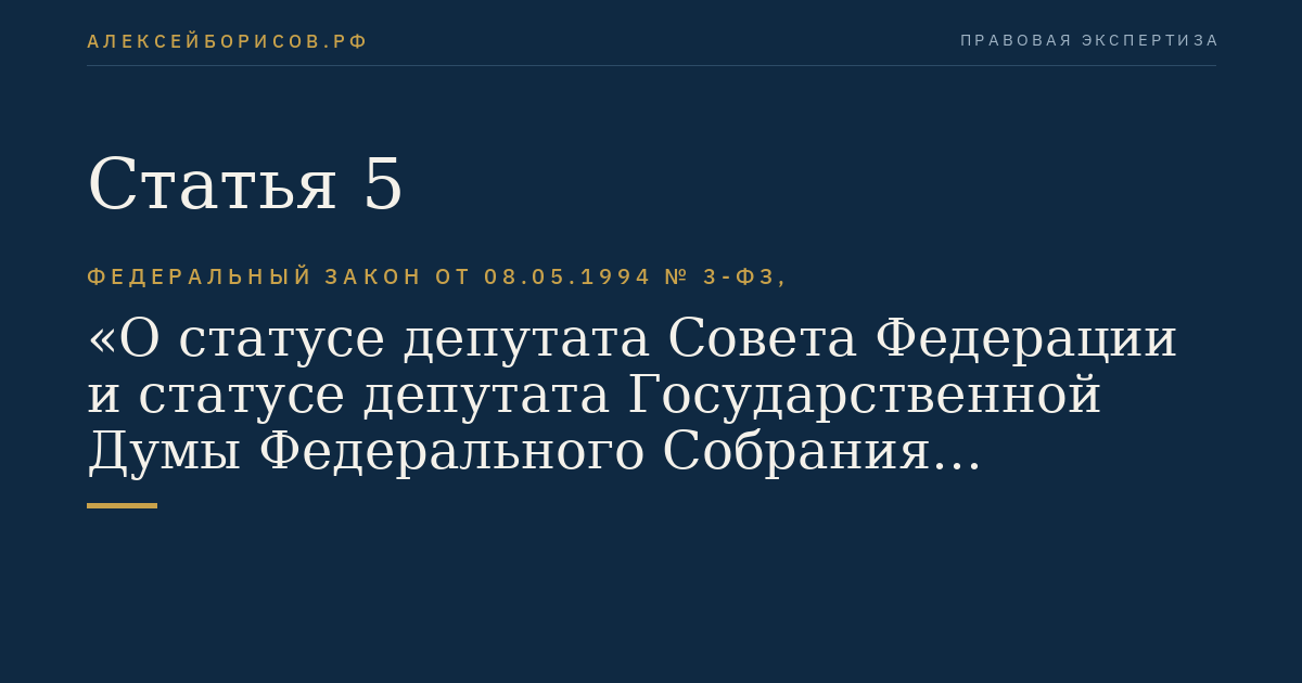 Статья 5