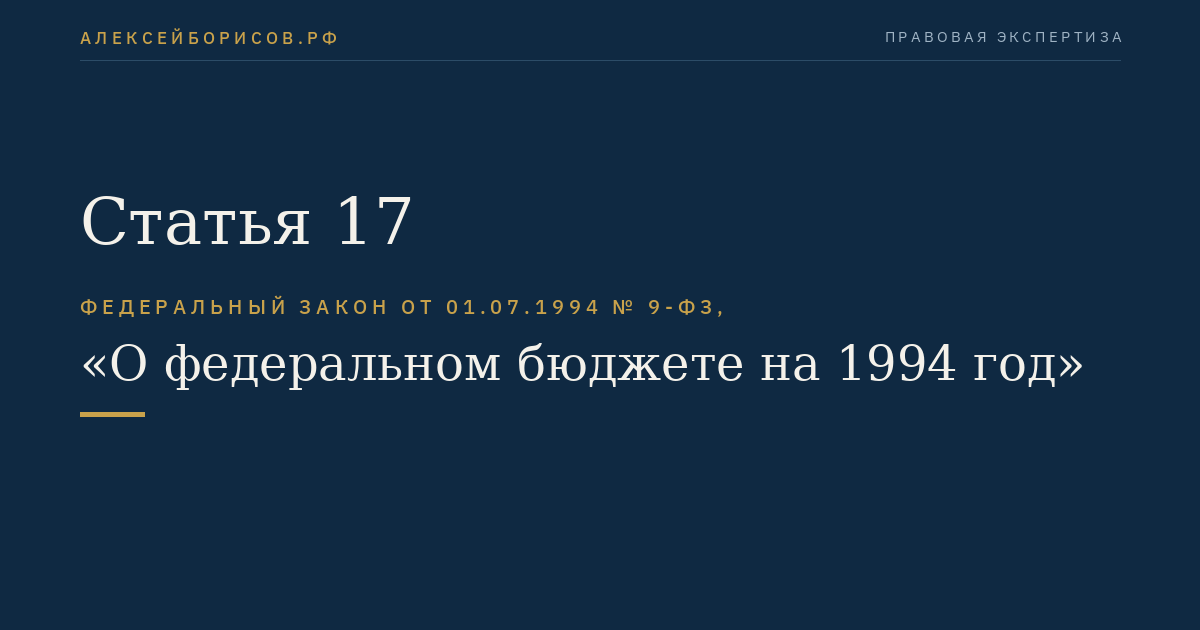 Статья 17