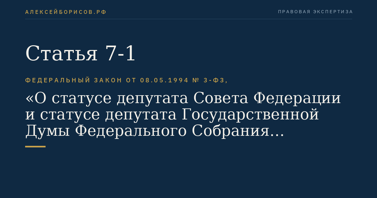 Статья 7-1