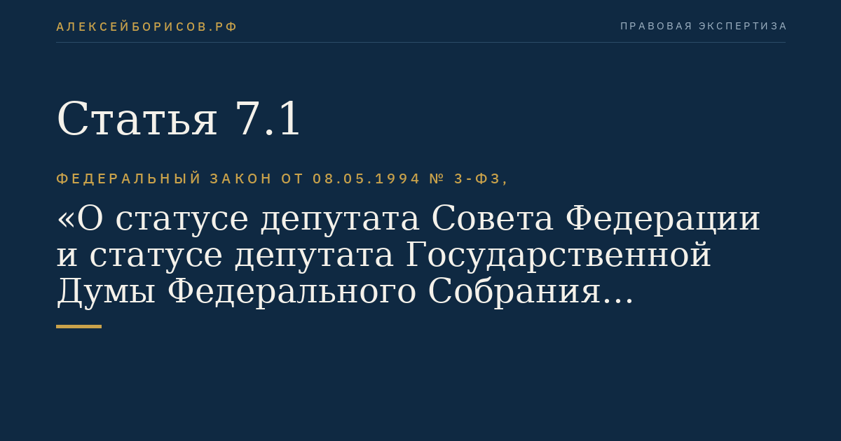 Статья 7.1