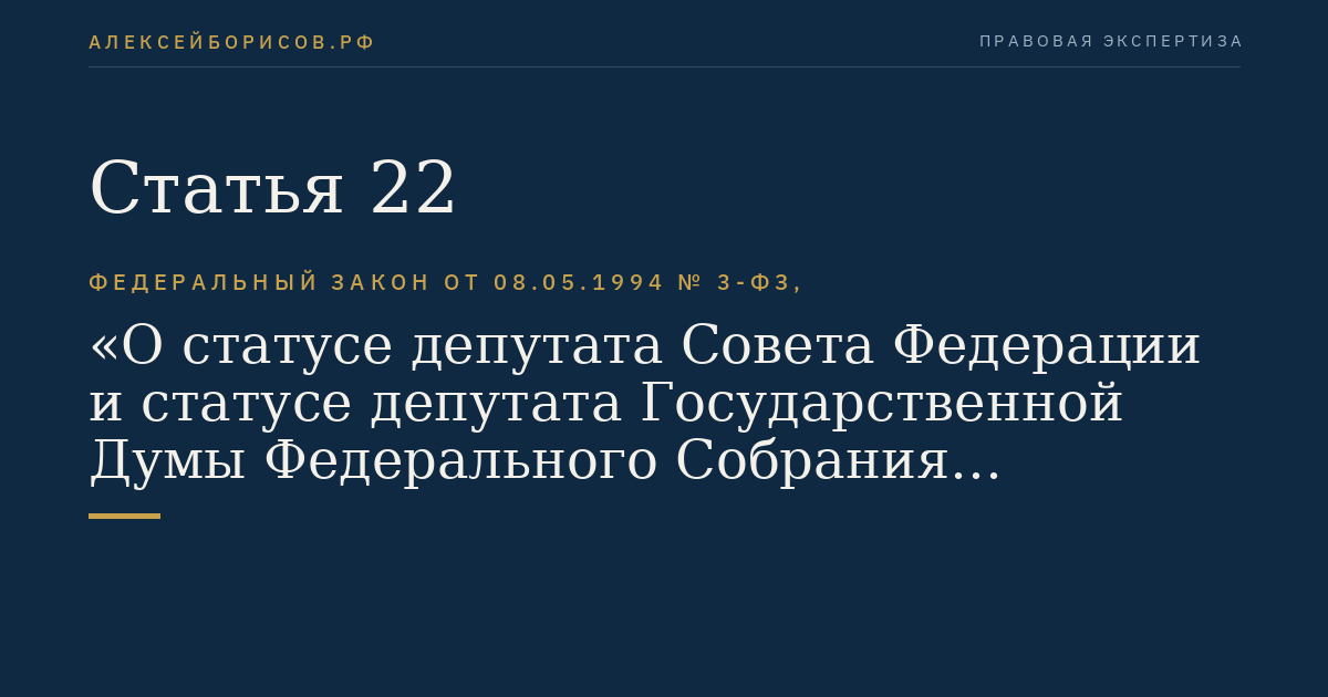 Статья 22