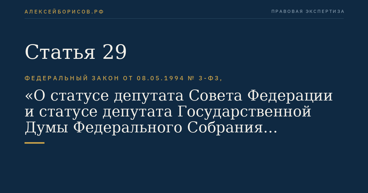 Статья 29