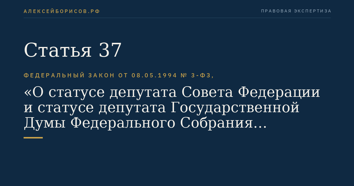 Статья 37