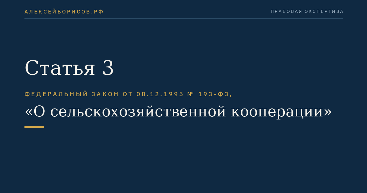 Статья 3