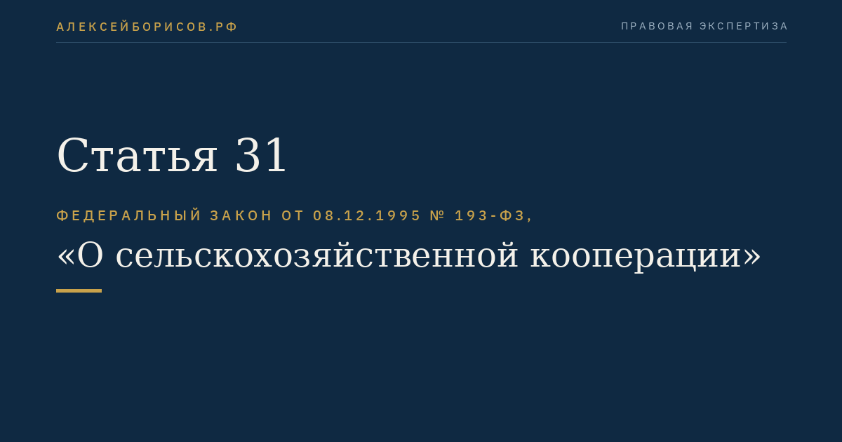Статья 31