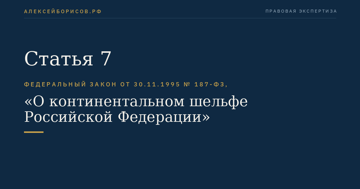 Статья 7