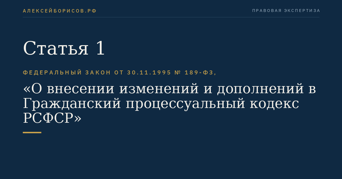 Статья 1