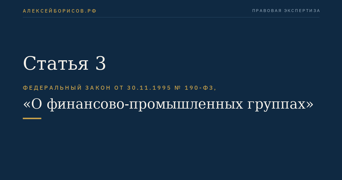 Статья 3