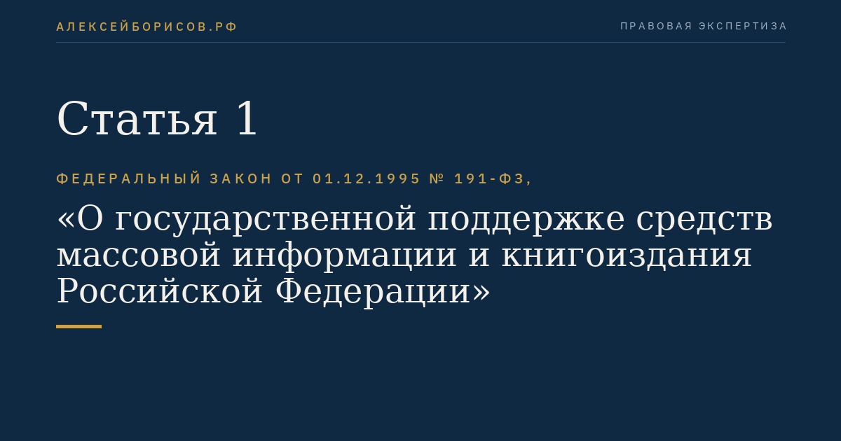 Статья 1